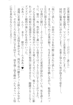 僕の主はトロ顔お嬢様 Page #103