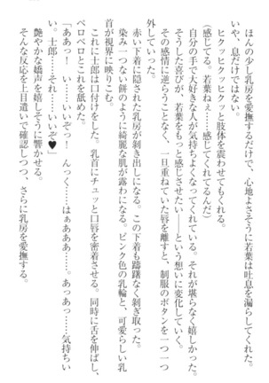 僕の主はトロ顔お嬢様 Page #299