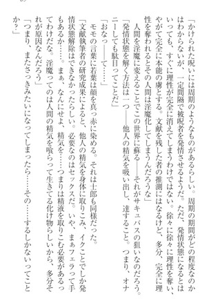 僕の主はトロ顔お嬢様 Page #99