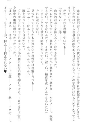 僕の主はトロ顔お嬢様 Page #193