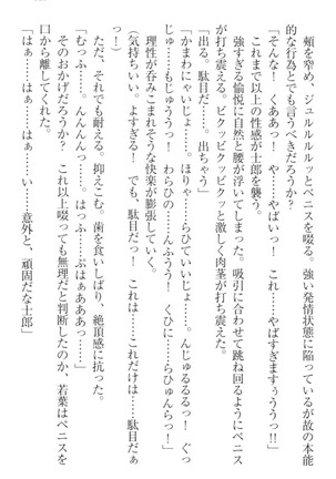 僕の主はトロ顔お嬢様 Page #139