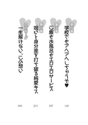 僕の主はトロ顔お嬢様 Page #15