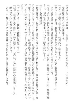 僕の主はトロ顔お嬢様 Page #288