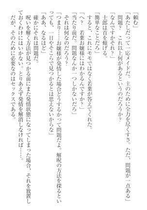 僕の主はトロ顔お嬢様 Page #102