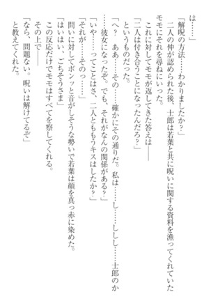 僕の主はトロ顔お嬢様 Page #313
