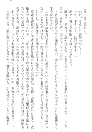 僕の主はトロ顔お嬢様 Page #55