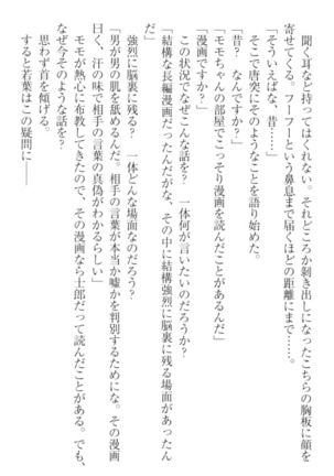 僕の主はトロ顔お嬢様 Page #57