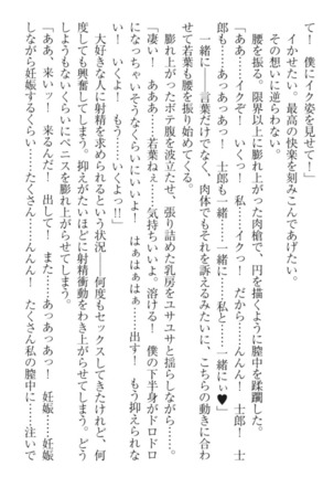 僕の主はトロ顔お嬢様 Page #326