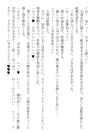 僕の主はトロ顔お嬢様 Page #327