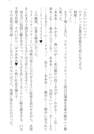 僕の主はトロ顔お嬢様 Page #85