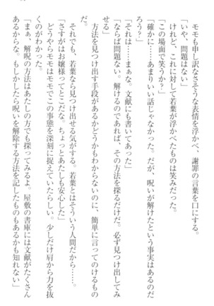 僕の主はトロ顔お嬢様 Page #101
