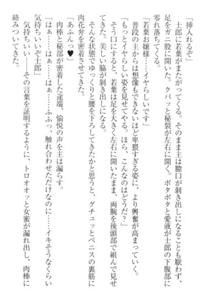 僕の主はトロ顔お嬢様 Page #217
