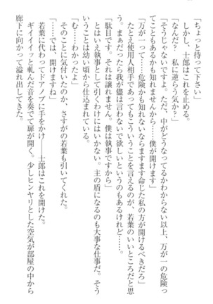 僕の主はトロ顔お嬢様 Page #36