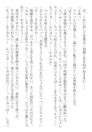 僕の主はトロ顔お嬢様 Page #238