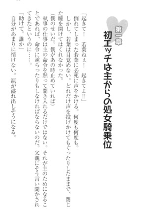 僕の主はトロ顔お嬢様 Page #41