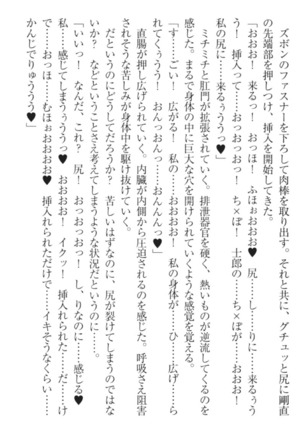 僕の主はトロ顔お嬢様 Page #256