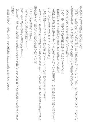 僕の主はトロ顔お嬢様 Page #22