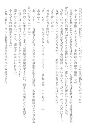 僕の主はトロ顔お嬢様 Page #104