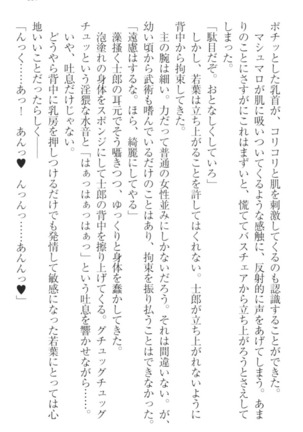 僕の主はトロ顔お嬢様 Page #207