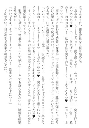 僕の主はトロ顔お嬢様 Page #223