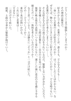 僕の主はトロ顔お嬢様 Page #26