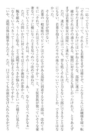 僕の主はトロ顔お嬢様 Page #44