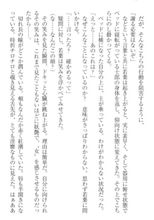 僕の主はトロ顔お嬢様 Page #52