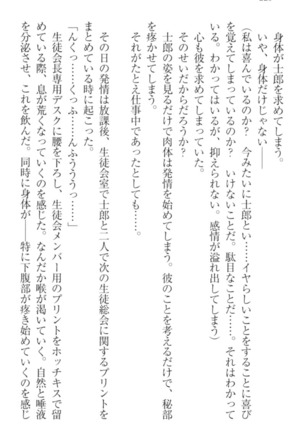僕の主はトロ顔お嬢様 Page #230