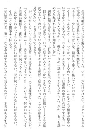 僕の主はトロ顔お嬢様 Page #59
