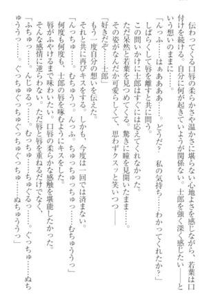 僕の主はトロ顔お嬢様 Page #294