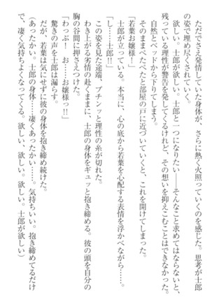 僕の主はトロ顔お嬢様 Page #282