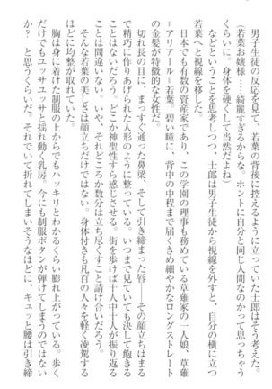 僕の主はトロ顔お嬢様 Page #18