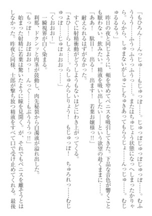 僕の主はトロ顔お嬢様 Page #154