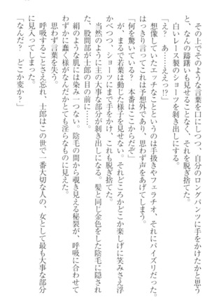 僕の主はトロ顔お嬢様 Page #73