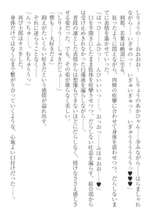 僕の主はトロ顔お嬢様 Page #308