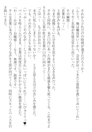 僕の主はトロ顔お嬢様 Page #251