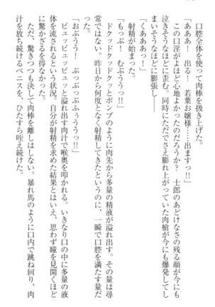 僕の主はトロ顔お嬢様 Page #182