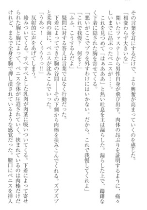 僕の主はトロ顔お嬢様 Page #200