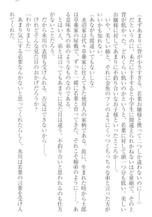 僕の主はトロ顔お嬢様 Page #23