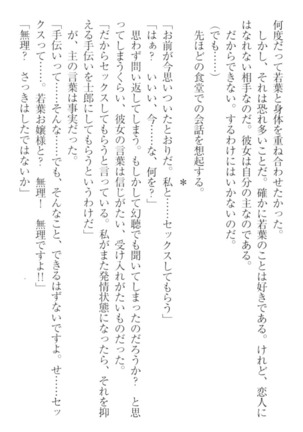 僕の主はトロ顔お嬢様 Page #107
