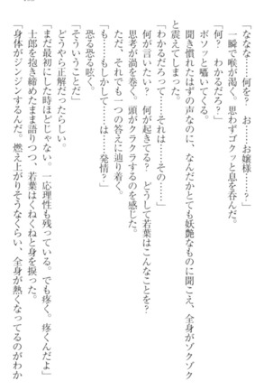 僕の主はトロ顔お嬢様 Page #113