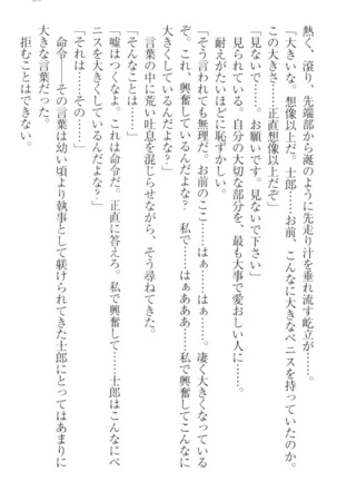 僕の主はトロ顔お嬢様 Page #69