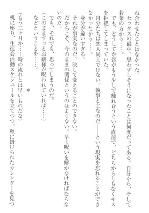 僕の主はトロ顔お嬢様 Page #267