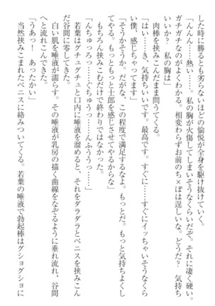 僕の主はトロ顔お嬢様 Page #201