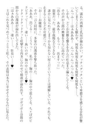 僕の主はトロ顔お嬢様 Page #203