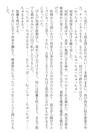 僕の主はトロ顔お嬢様 Page #180