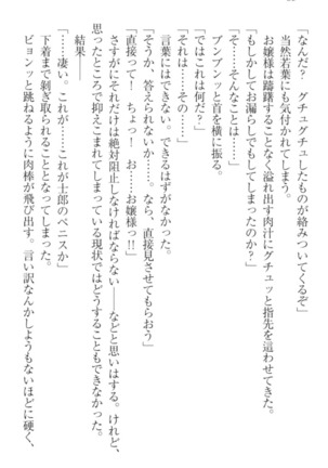 僕の主はトロ顔お嬢様 Page #68