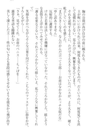 僕の主はトロ顔お嬢様 Page #199