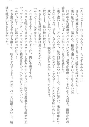 僕の主はトロ顔お嬢様 Page #183