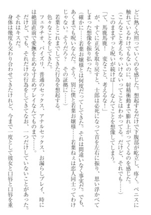 僕の主はトロ顔お嬢様 Page #266